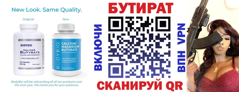 БУТИРАТ 99%  Первомайск 